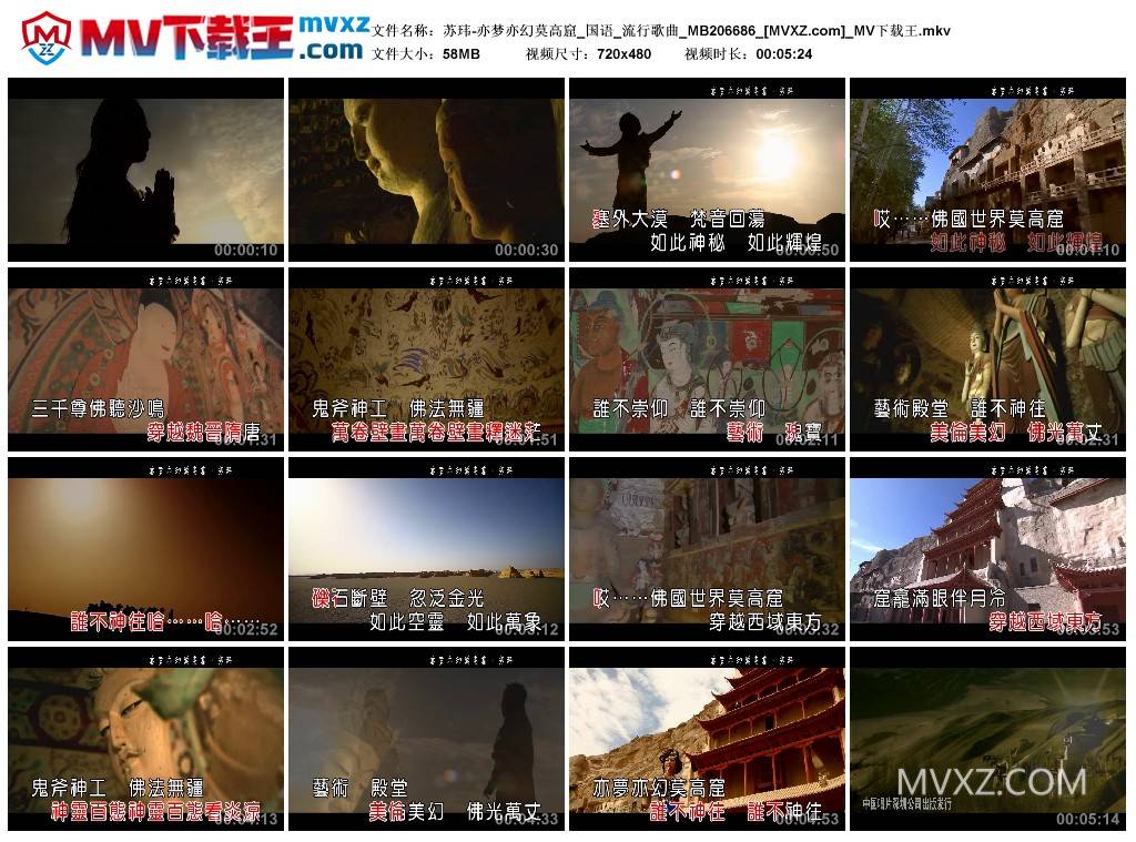苏玮-亦梦亦幻莫高窟_国语_流行歌曲_MB206686